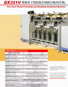 輪胎簾子線倍捻并線聯合機