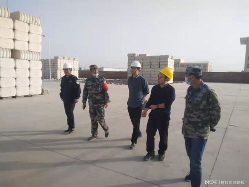 阿拉爾經(jīng)濟(jì)技術(shù)開發(fā)區(qū)啟動(dòng)第四輪安全專家技術(shù)服務(wù)